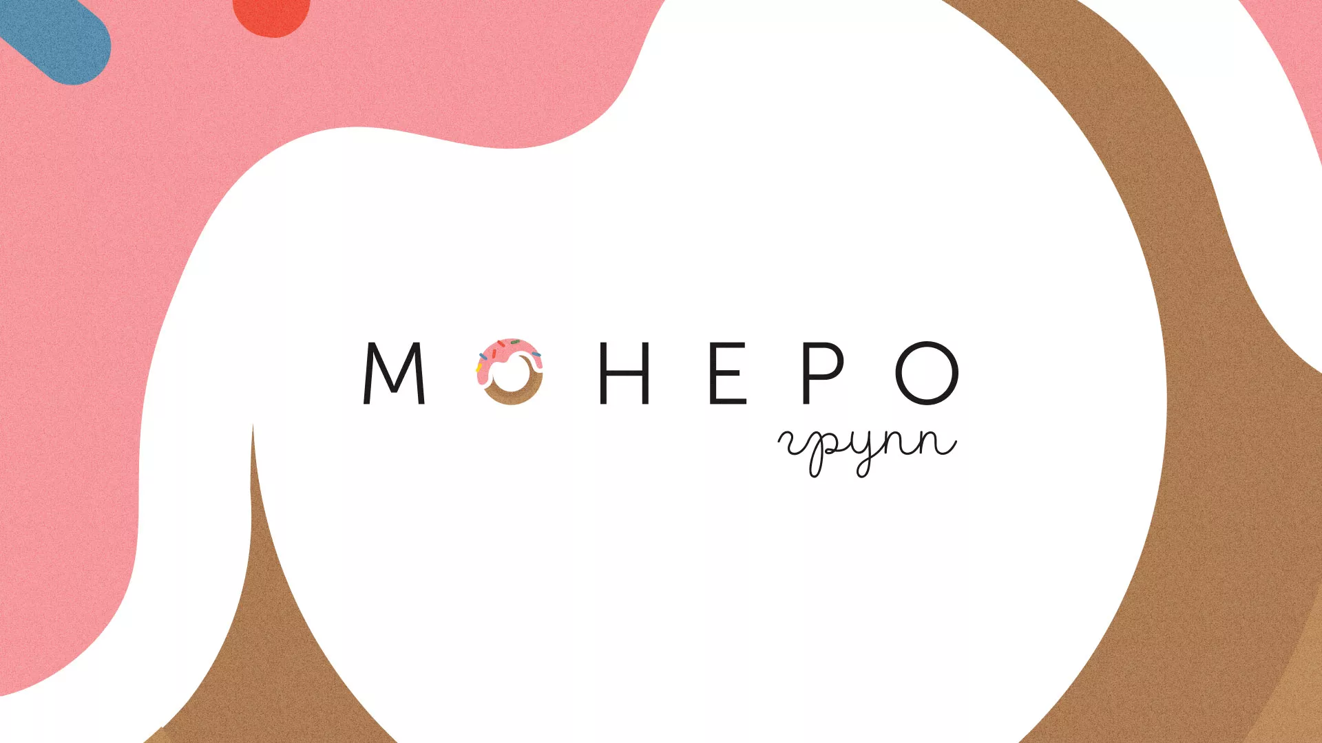 Разработка логотипа компании по продаже кондитерских изделий в Снежинске